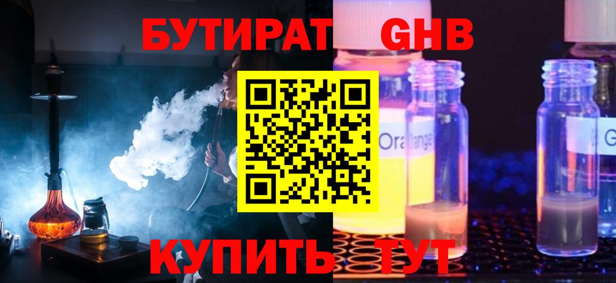 Бутират оксибутират Касимов