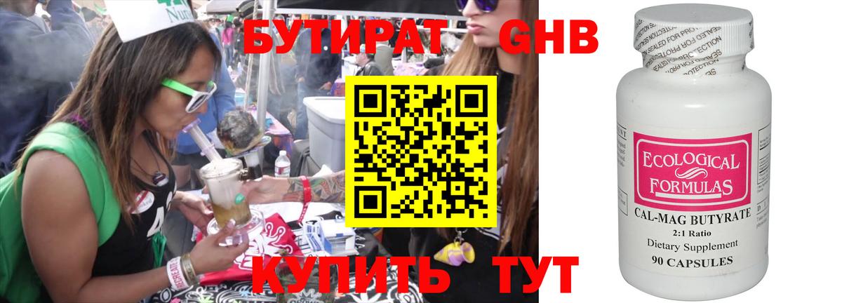 Бутират BDO 33%  Вход с VPN  Касимов 