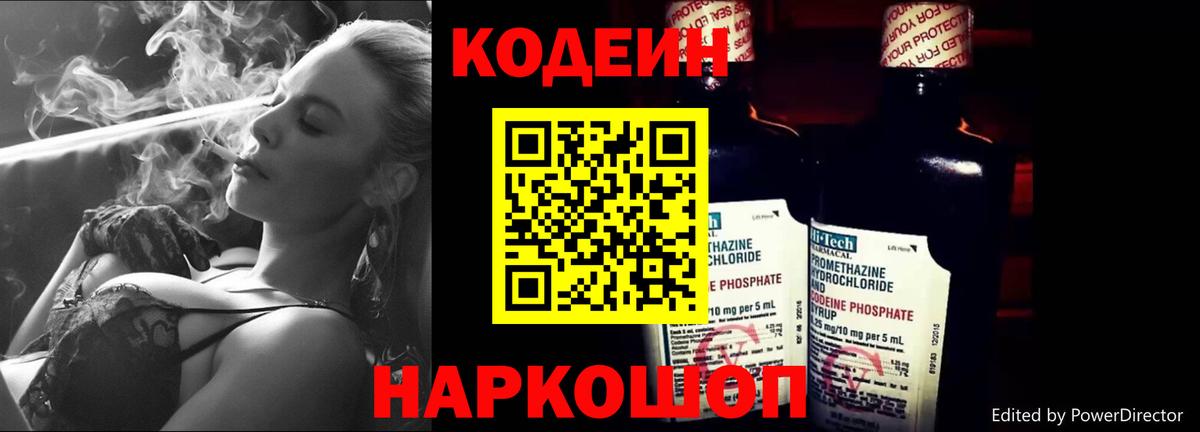 Касимов  Кодеин напиток Lean (лин)  Вход с VPN  Codein Purple Drank 