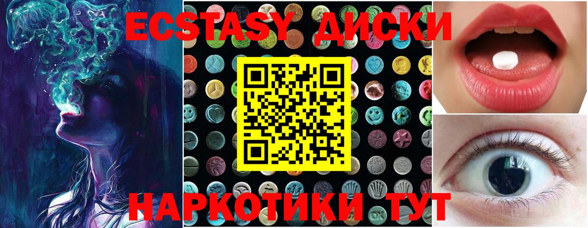 Экстази диски  блэк спрут ТОР  Касимов  Вход с VPN  Ecstasy 280 MDMA 